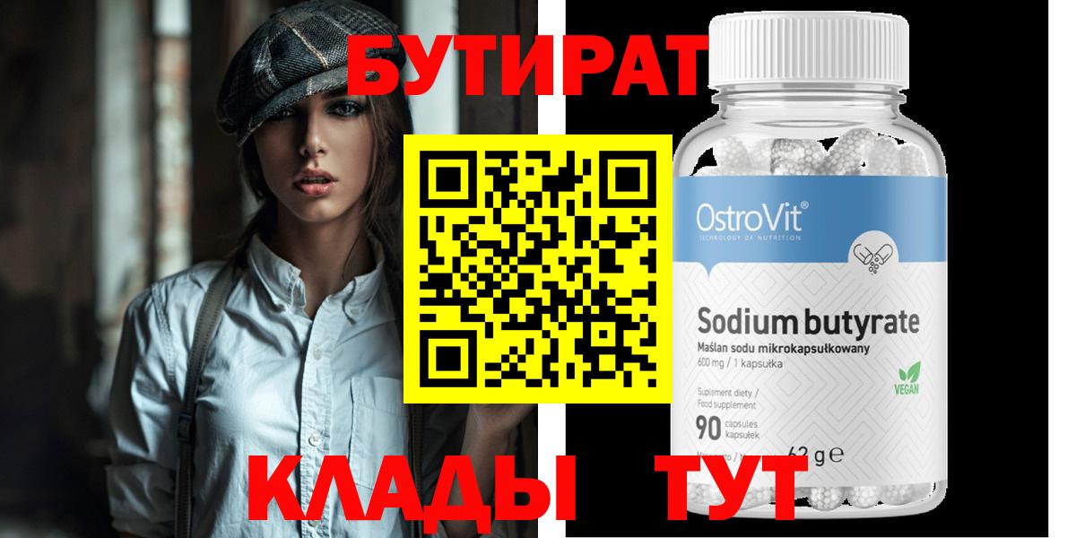 БУТИРАТ бутик Арзамас