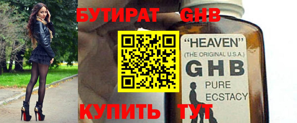 Арзамас  БУТИРАТ  Вход с VPN  Бутират BDO 