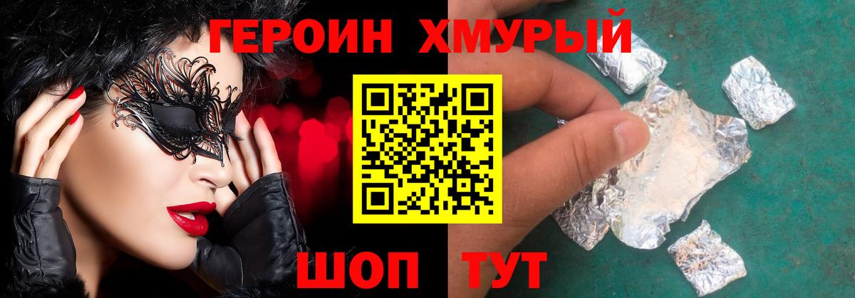 ГЕРОИН гречка Арзамас