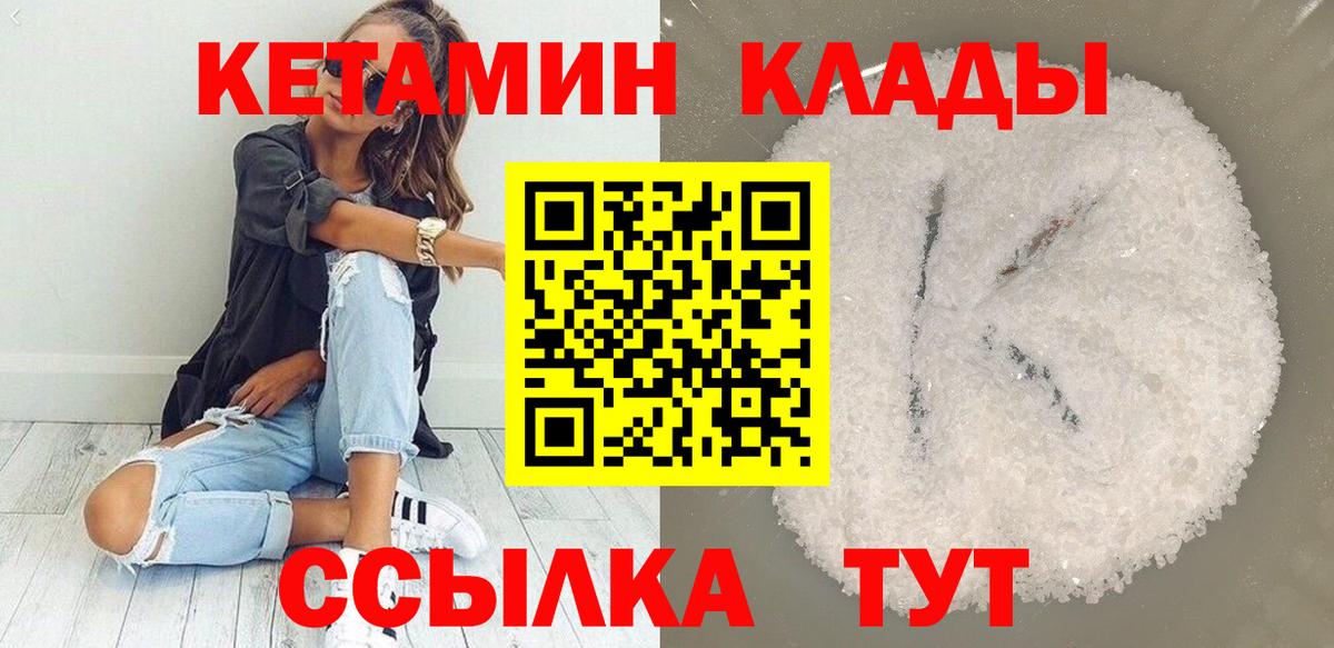 КЕТАМИН ketamine  Вход с VPN  Арзамас 