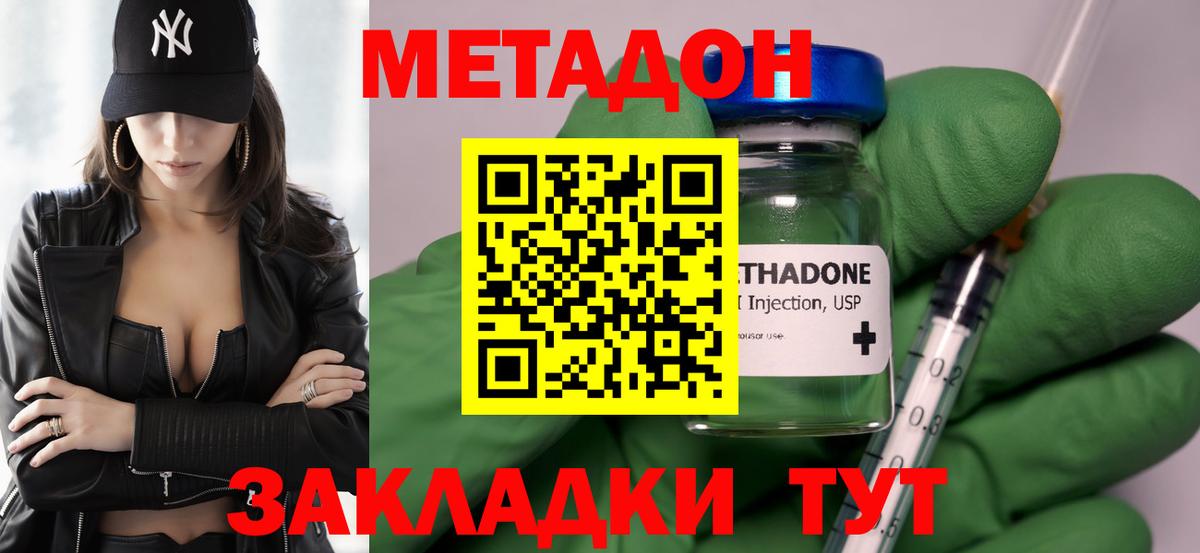 МЕТАДОН мёд  МЕТАДОН кристалл  Арзамас  Вход с VPN 
