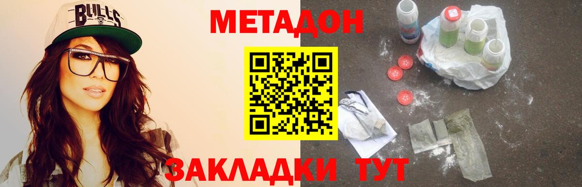 МЕТАДОН кристалл Арзамас